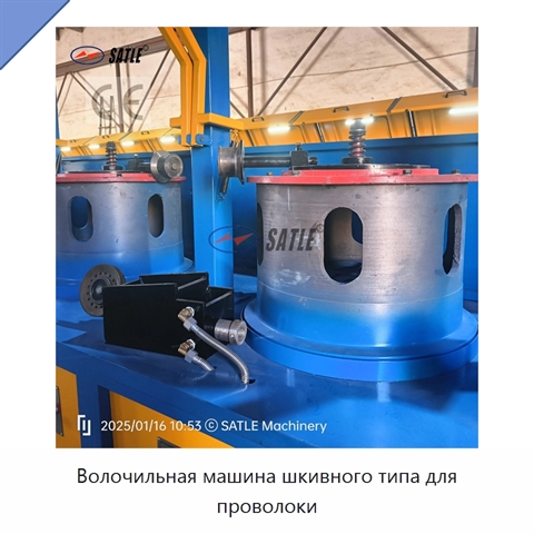 Волочильная машина шкивного типа для проволоки