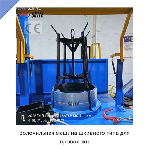 Волочильная машина шкивного типа для проволоки