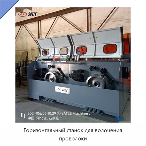 Горизонтальный станок для волочения проволоки