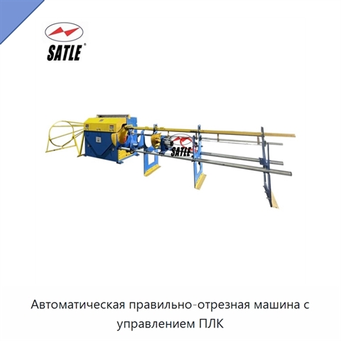 Автоматическая правильно-отрезная машина с управлением ПЛК