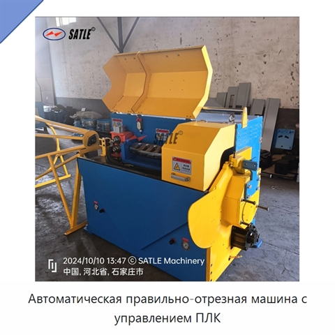 Автоматическая правильно-отрезная машина с управлением ПЛК