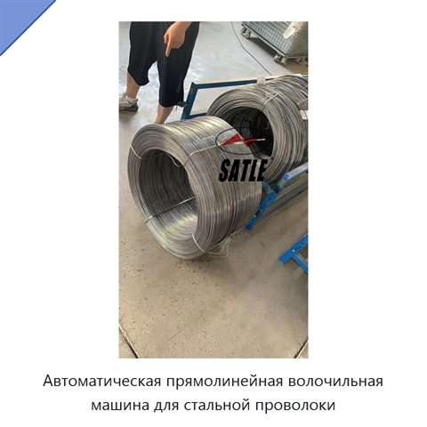 Автоматическая прямолинейная волочильная машина для стальной проволоки