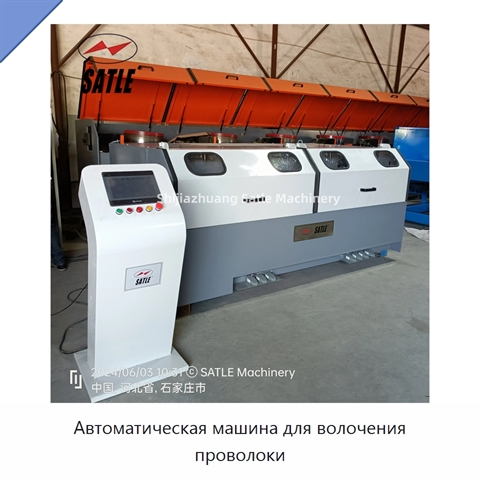 Автоматическая машина для волочения проволоки