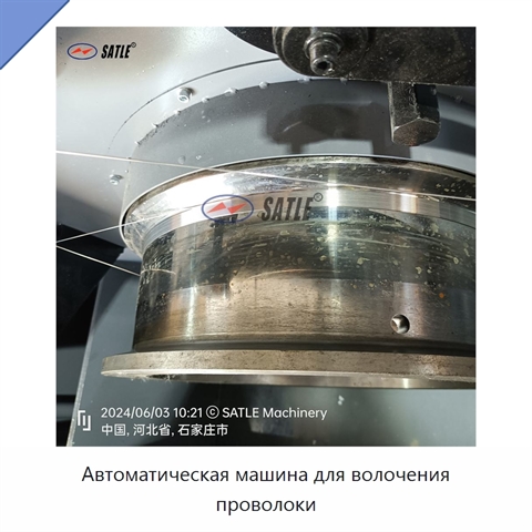 Автоматическая машина для волочения проволоки