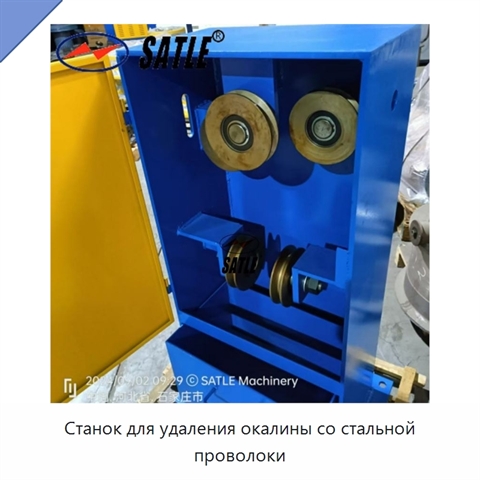 Станок для удаления окалины со стальной проволоки