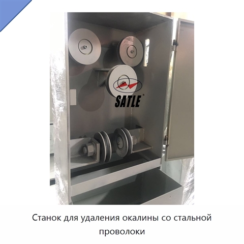 Станок для удаления окалины со стальной проволоки