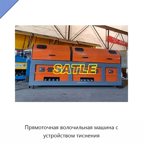 Прямоточная волочильная машина с устройством тиснения