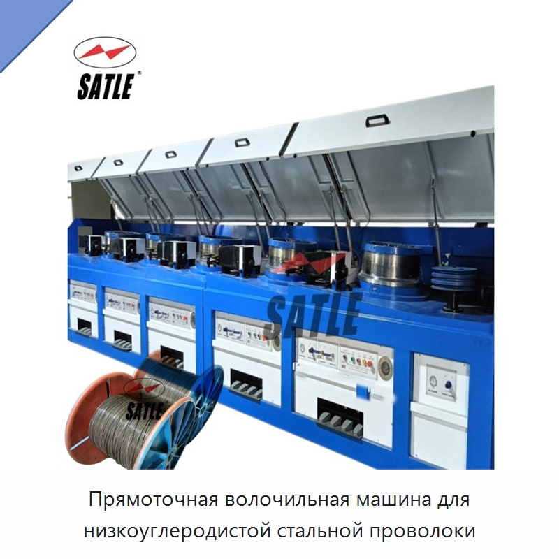 Прямоточная волочильная машина для низкоуглеродистой стальной проволоки — Металлоформовочное оборудование