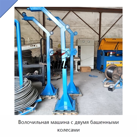 Волочильная машина с двумя башенными колесами