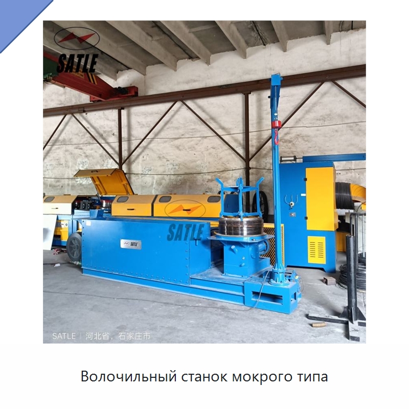 Волочильный станок мокрого типа — Металлоформовочное оборудование