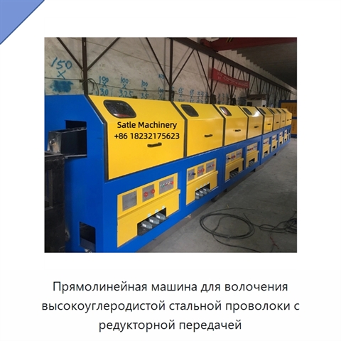 Прямолинейная машина для волочения высокоуглеродистой стальной проволоки с редукторной передачей