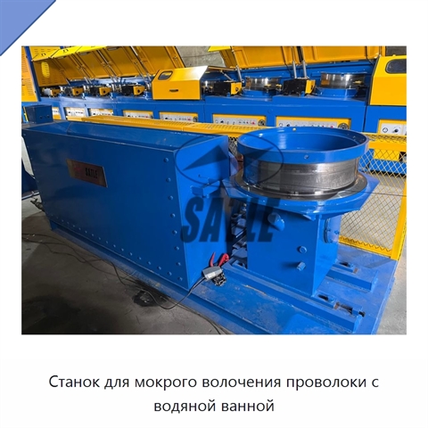 Станок для мокрого волочения проволоки с водяной ванной