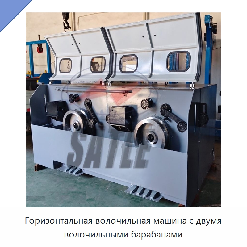 Горизонтальная волочильная машина с двумя волочильными барабанами — Металлоформовочное оборудование