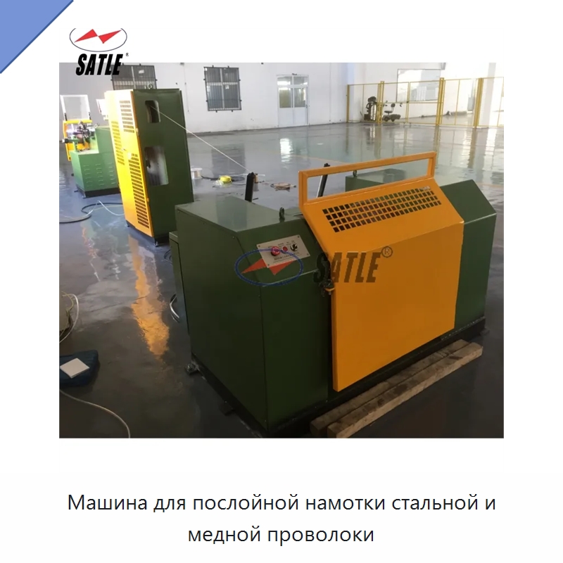 Машина для послойной намотки стальной и медной проволоки — Оборудование для кабельного производства