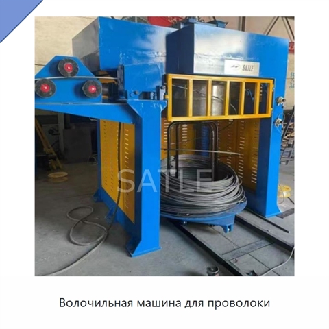 Волочильная машина для проволоки