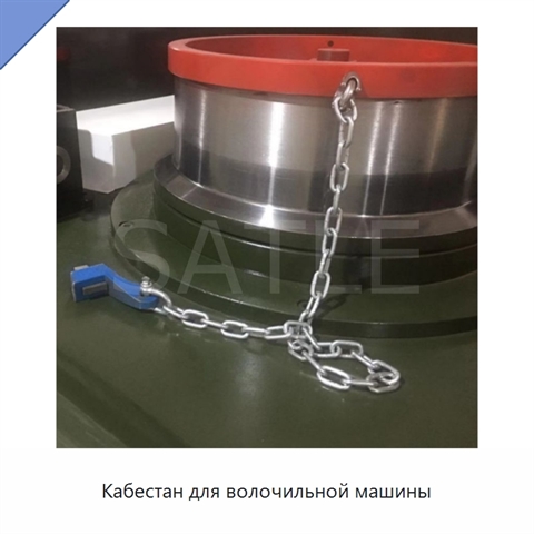 Кабестан для волочильной машины