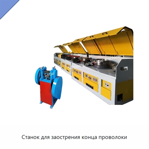 Станок для заострения конца проволоки