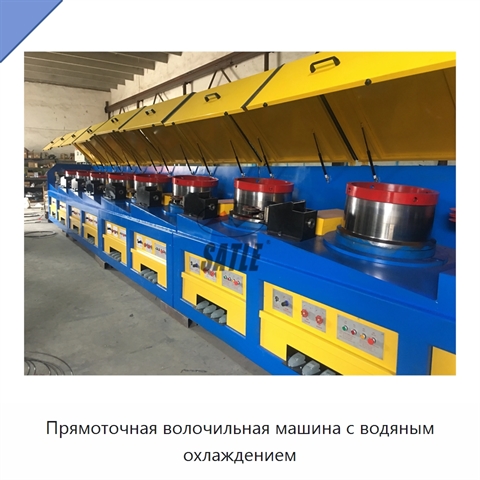 Прямоточная волочильная машина с водяным охлаждением