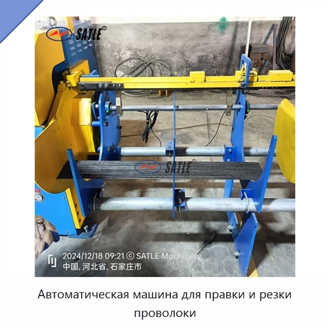 Автоматическая машина для правки и резки проволоки