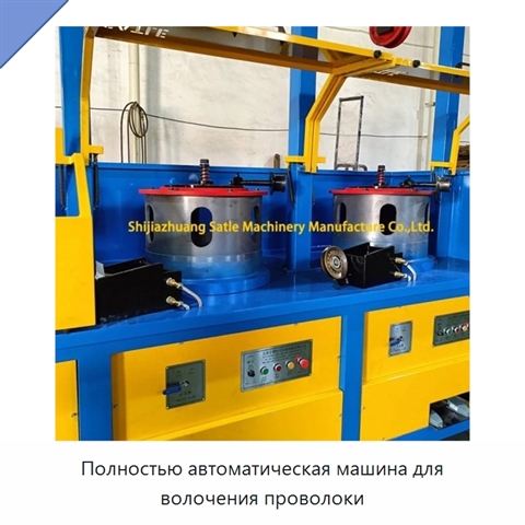 Полностью автоматическая машина для волочения проволоки