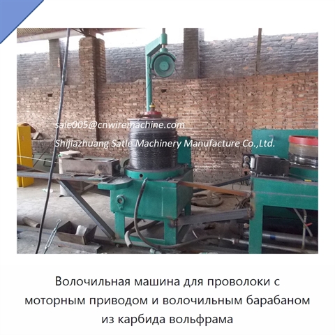 Волочильная машина для проволоки с моторным приводом и волочильным барабаном из карбида вольфрама