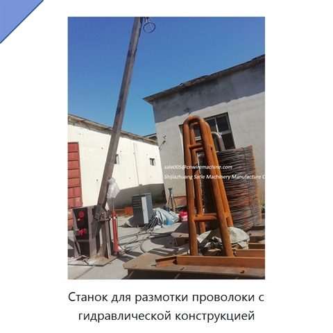 Станок для размотки проволоки с гидравлической конструкцией