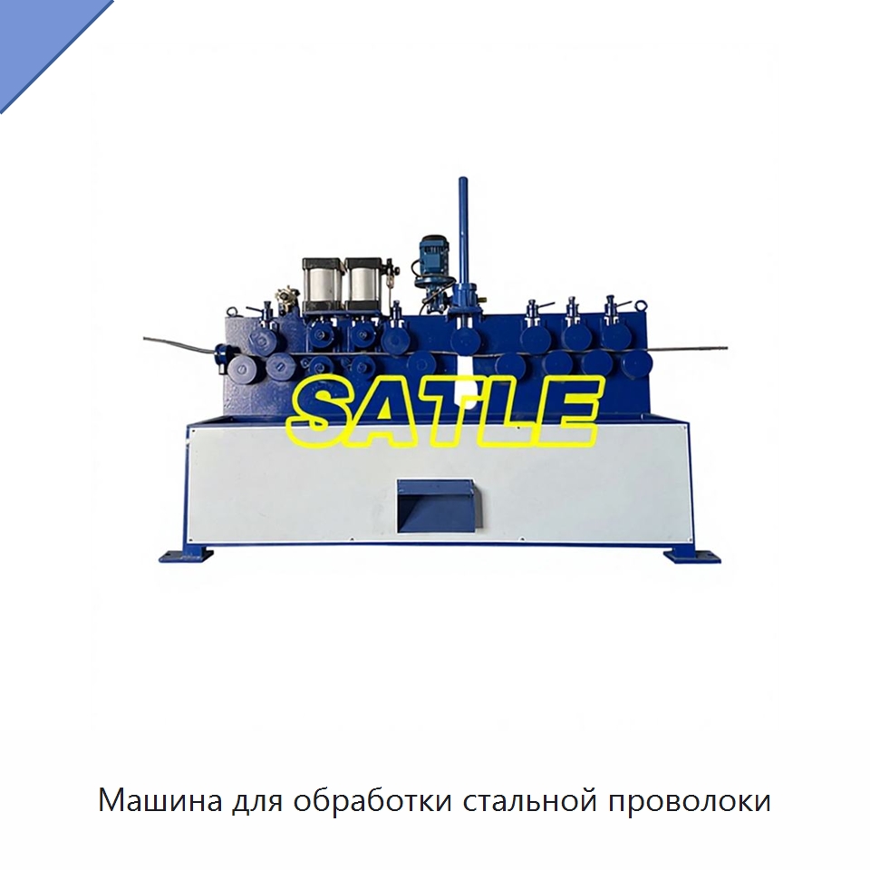 Машина для обработки стальной проволоки — Машины для правки металла