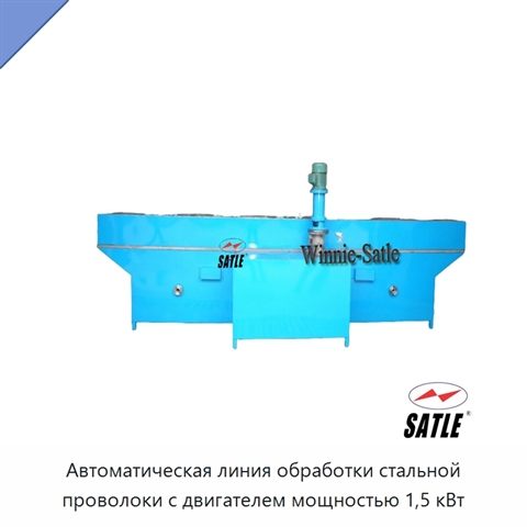 Автоматическая линия обработки стальной проволоки с двигателем мощностью 1,5 кВт