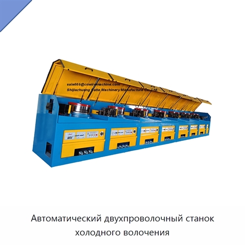 Автоматический двухпроволочный станок холодного волочения