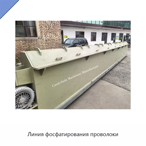 Линия фосфатирования проволоки