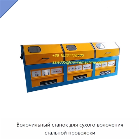 Волочильный станок для сухого волочения стальной проволоки