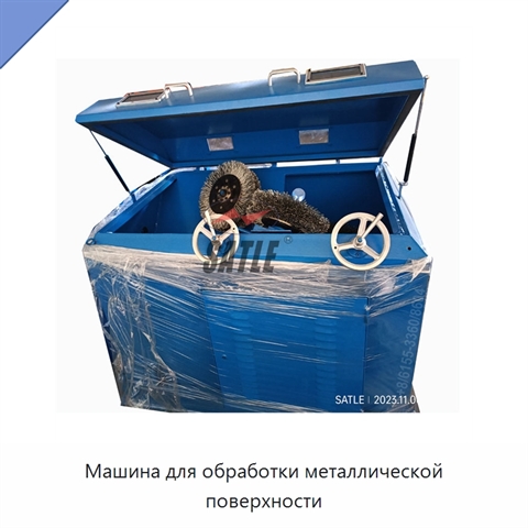 Машина для обработки металлической поверхности