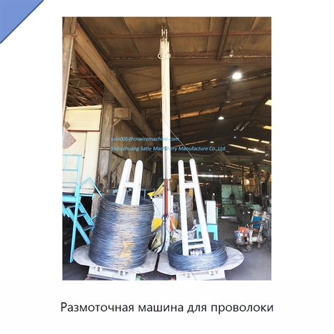 Размоточная машина для проволоки