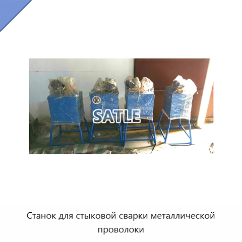 Станок для стыковой сварки металлической проволоки