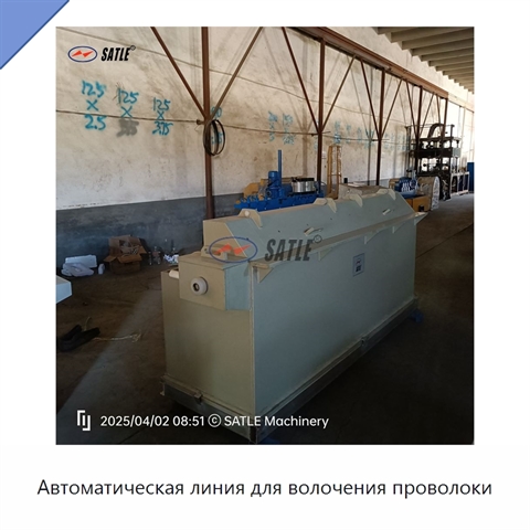 Автоматическая линия для волочения проволоки