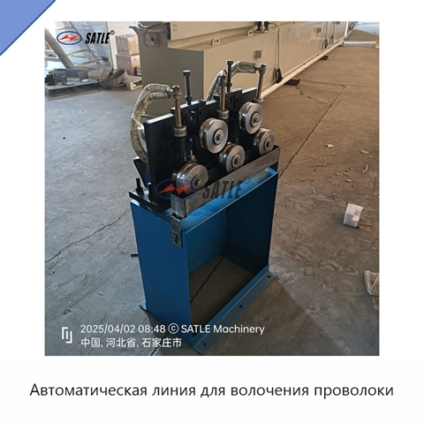 Автоматическая линия для волочения проволоки