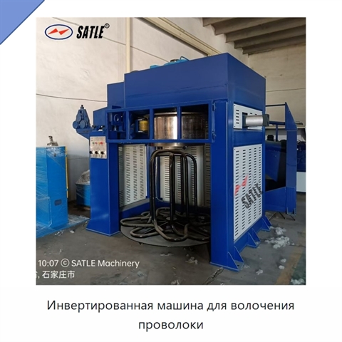 Инвертированная машина для волочения проволоки
