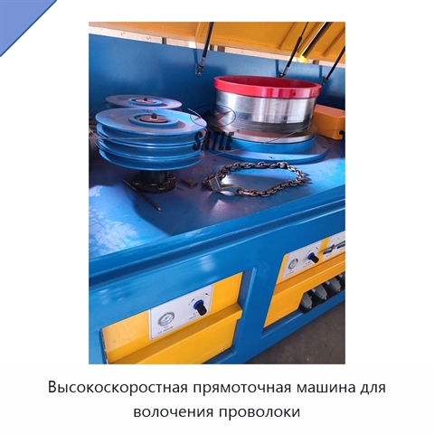 Высокоскоростная прямоточная машина для волочения проволоки