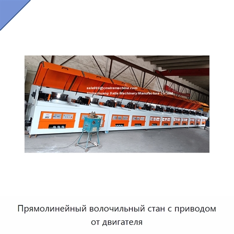 Прямолинейный волочильный стан с приводом от двигателя
