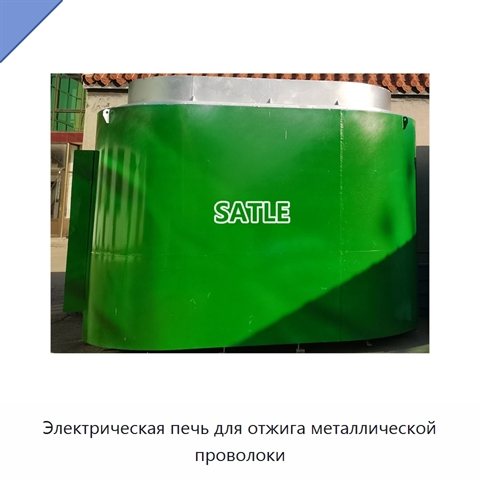 Электрическая печь для отжига металлической проволоки