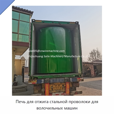 Печь для отжига стальной проволоки для волочильных машин