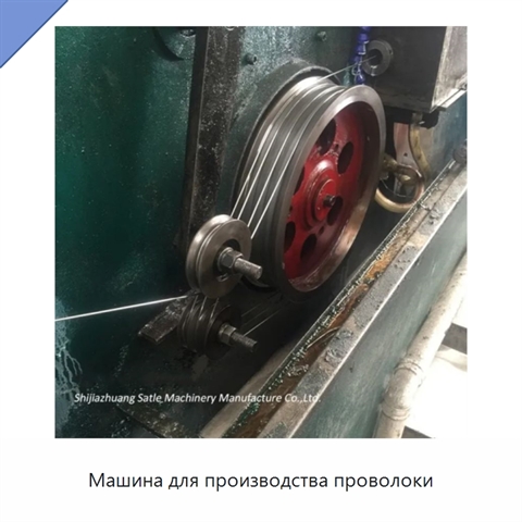 Машина для производства проволоки