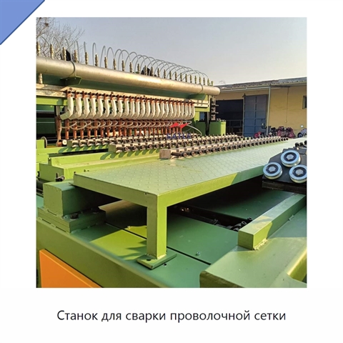Станок для сварки проволочной сетки