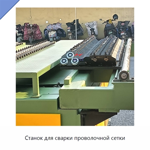 Станок для сварки проволочной сетки