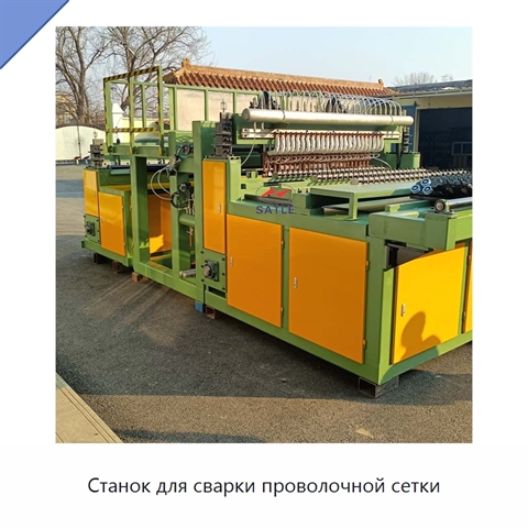 Станок для сварки проволочной сетки