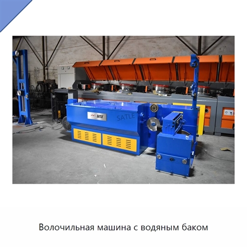 Волочильная машина с водяным баком