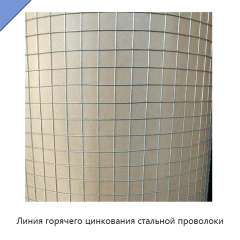 Линия горячего цинкования стальной проволоки