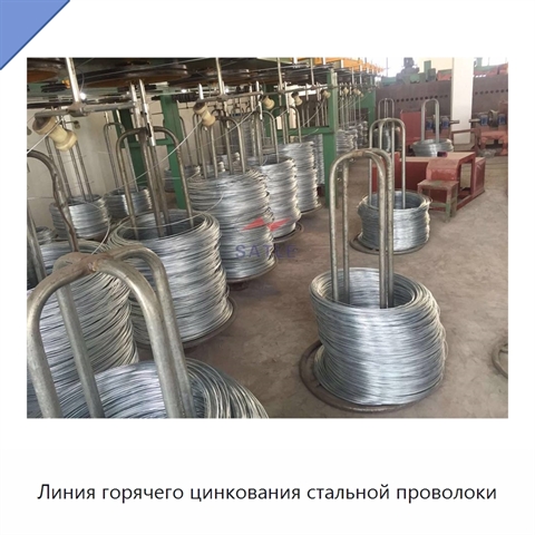 Линия горячего цинкования стальной проволоки