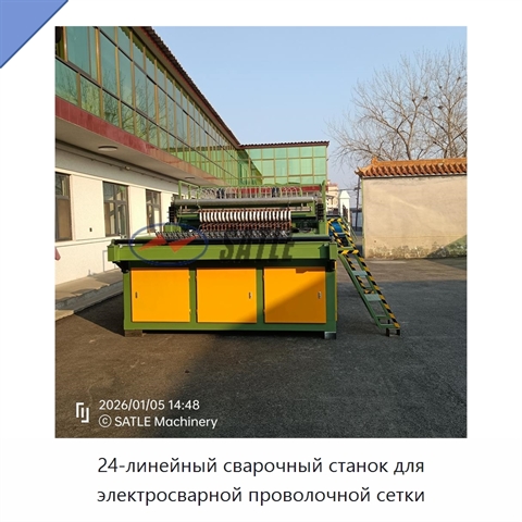 24-линейный сварочный станок для электросварной проволочной сетки