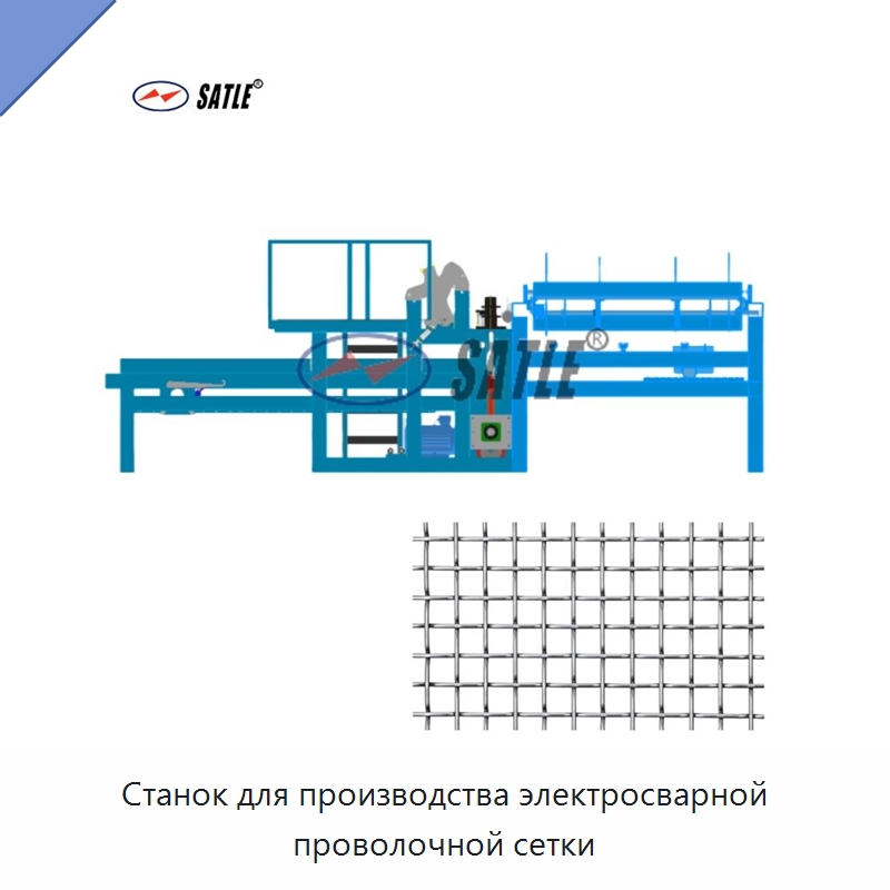 Станок для производства электросварной проволочной сетки — Оборудование для производства проволочной сетки